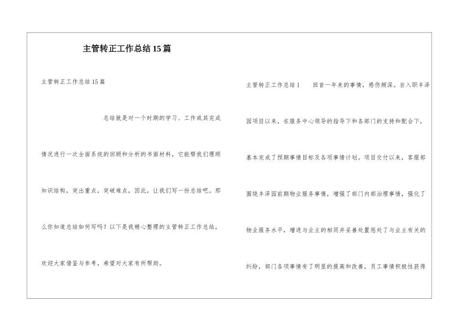 主管转正工作总结15篇_第1页