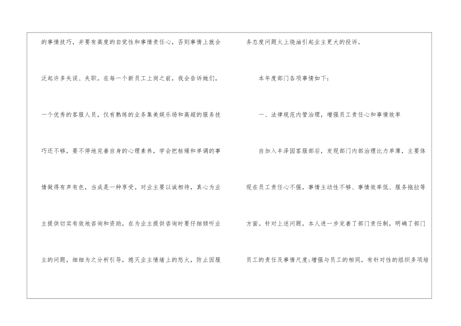 主管转正工作总结15篇_第3页