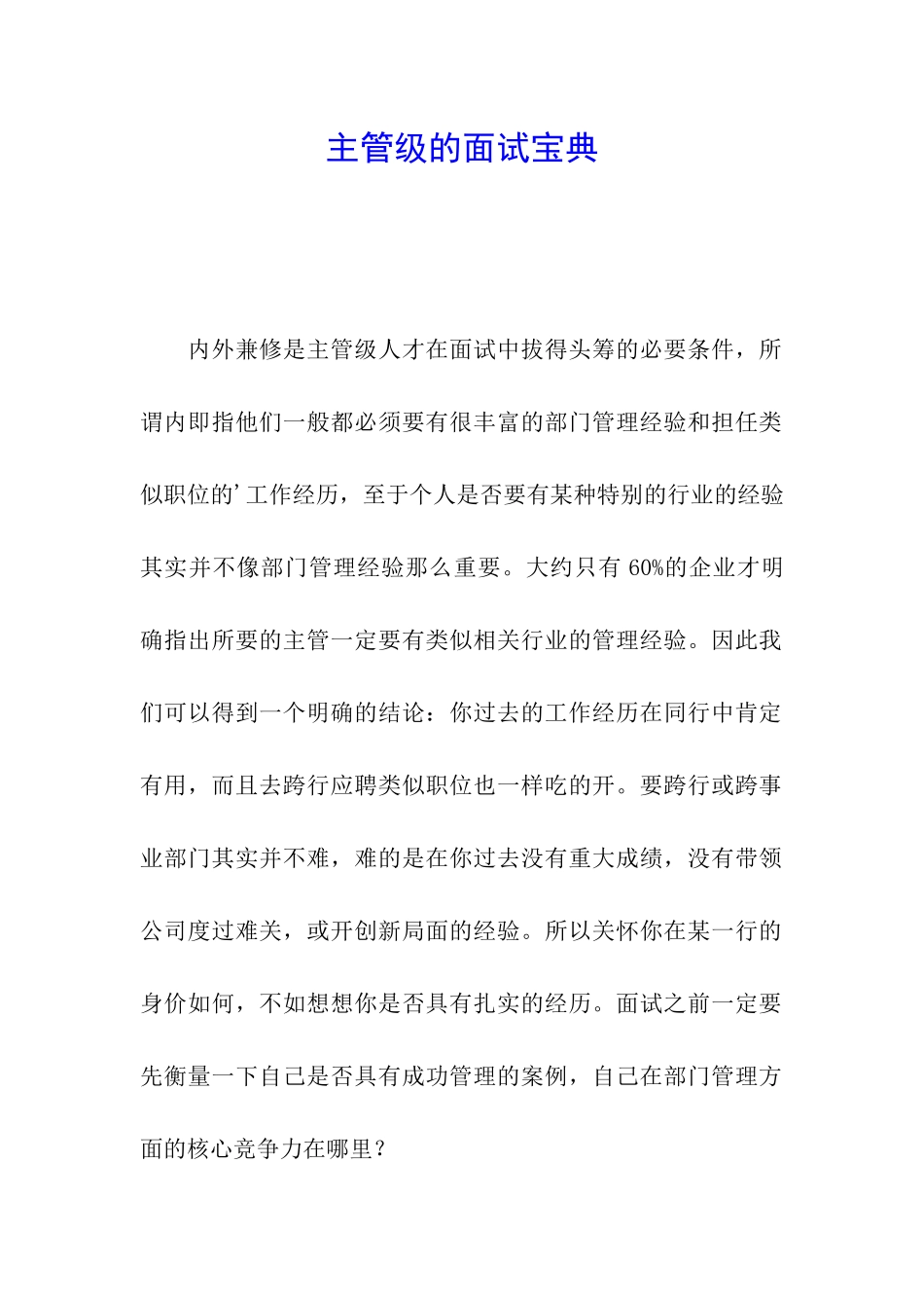 主管级的面试宝典_第1页