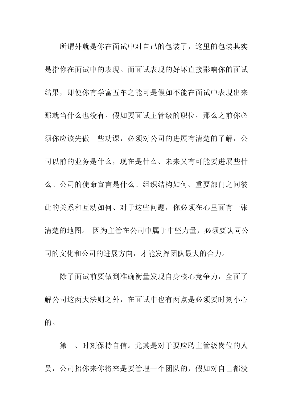 主管级的面试宝典_第2页