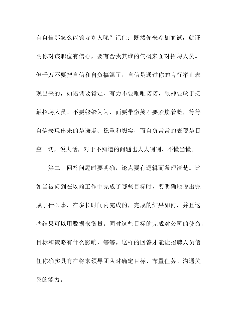 主管级的面试宝典_第3页