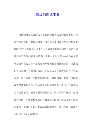 主管级的面试宝典