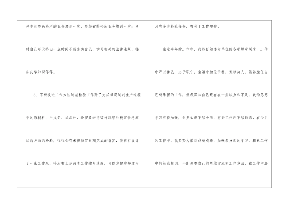 主管药师年度总结_第2页