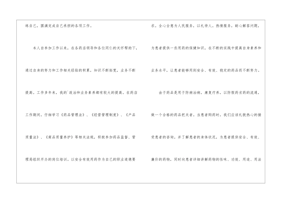 主管药师年度总结_第3页