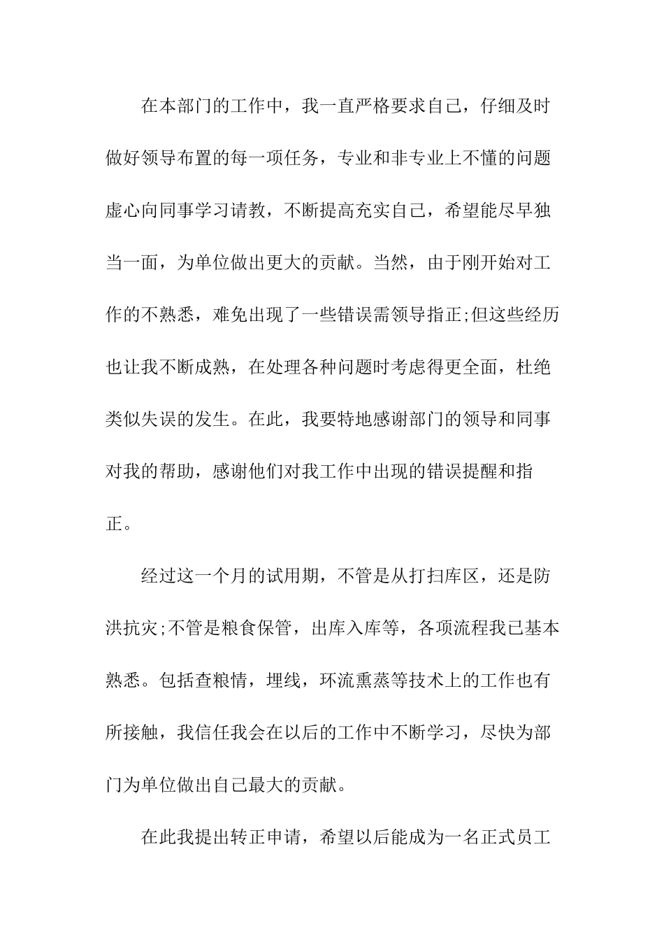 主管转正申请书_第2页
