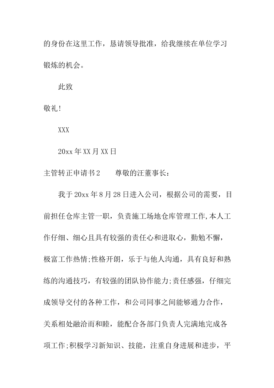 主管转正申请书_第3页