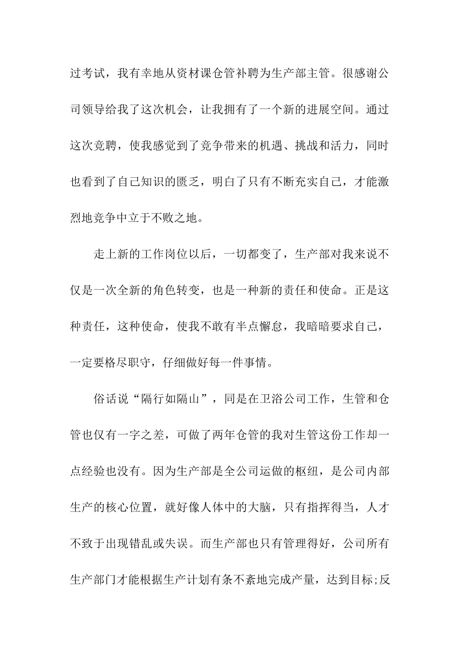 主管述职报告_第2页