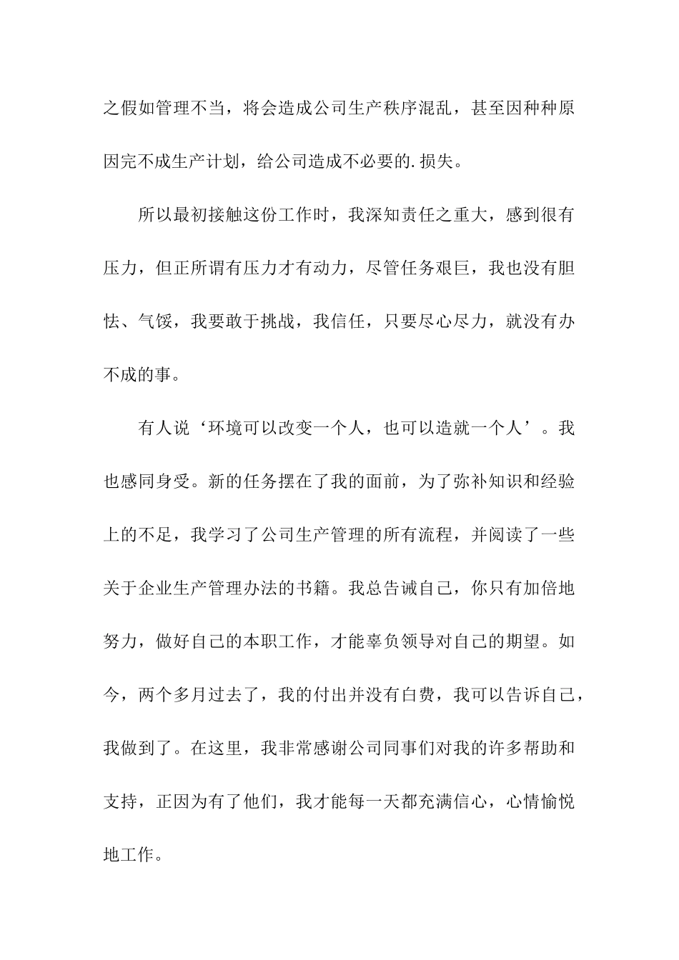 主管述职报告_第3页