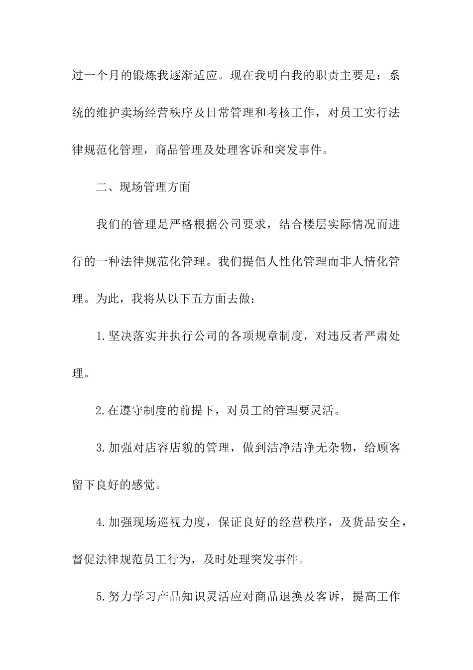 主管述职报告范本_第2页