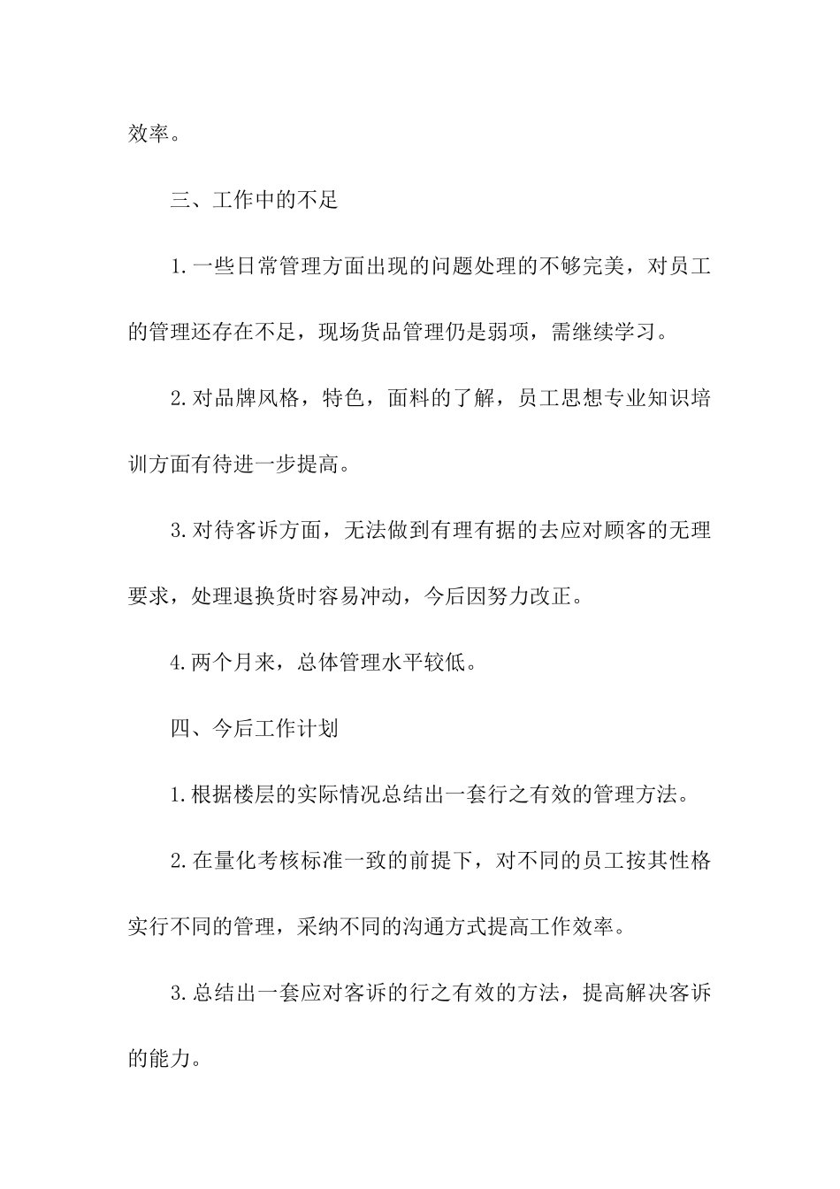主管述职报告范本_第3页