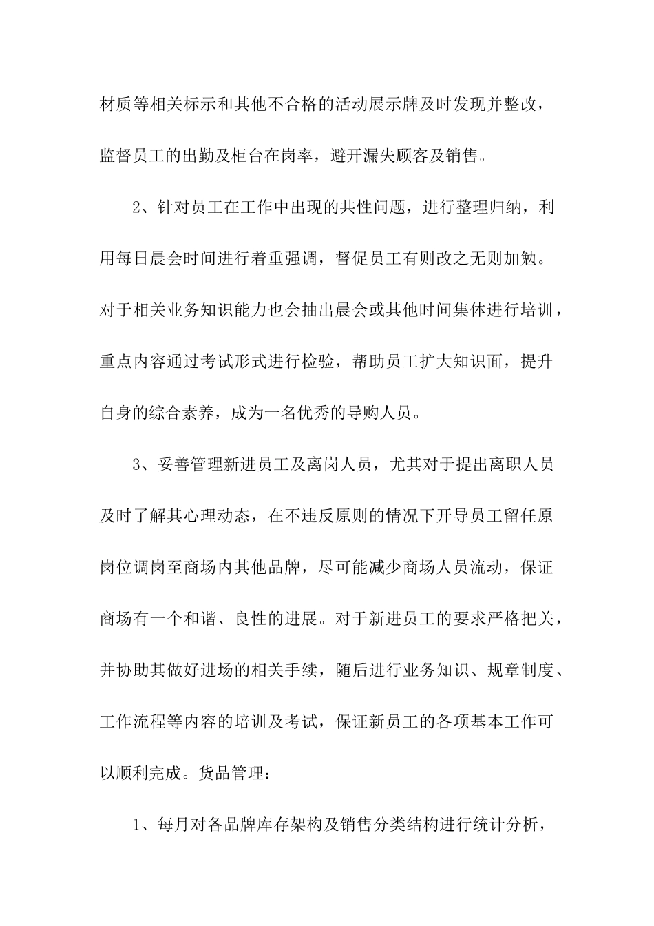 主管述职报告合集9篇_第2页