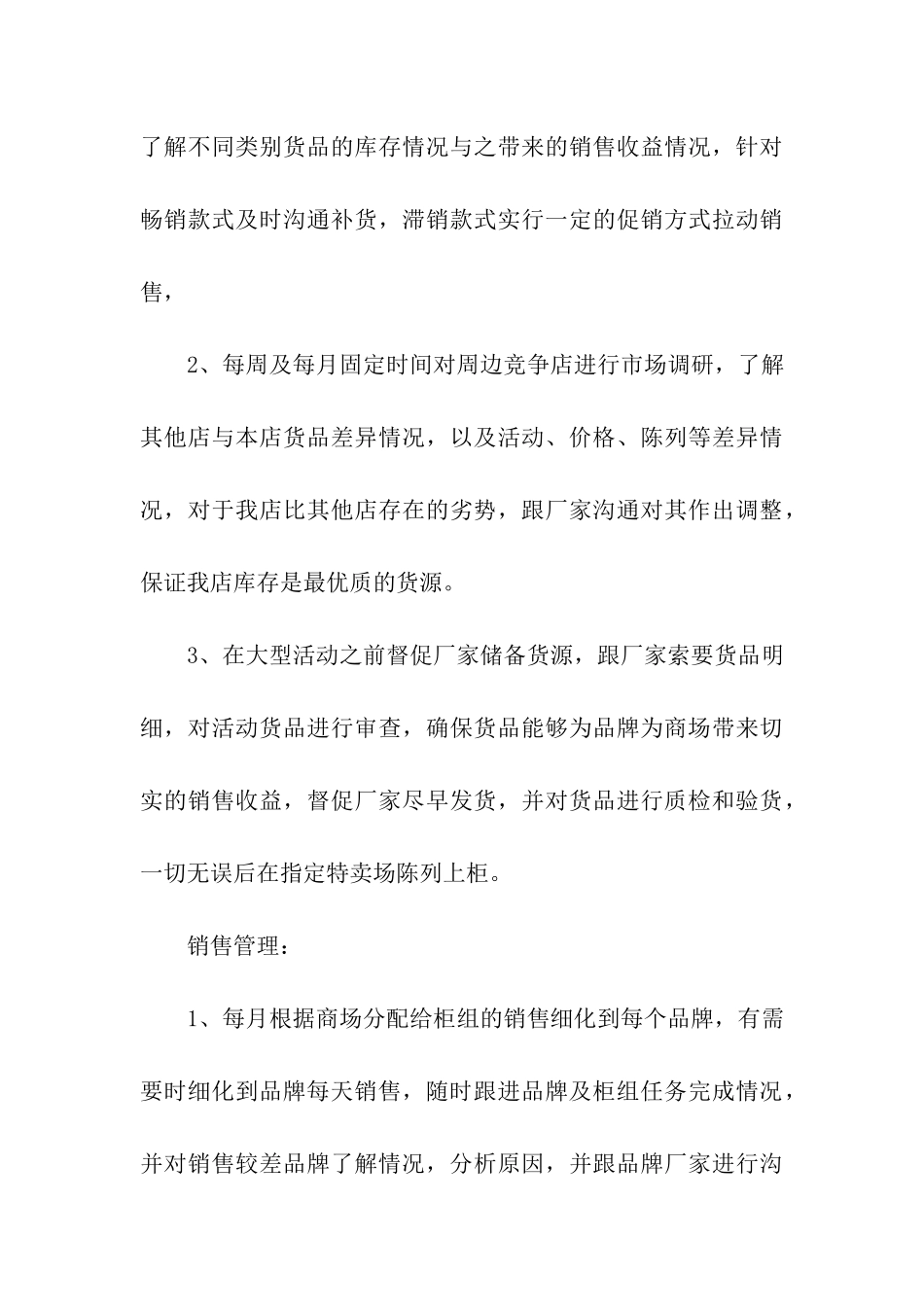 主管述职报告合集9篇_第3页