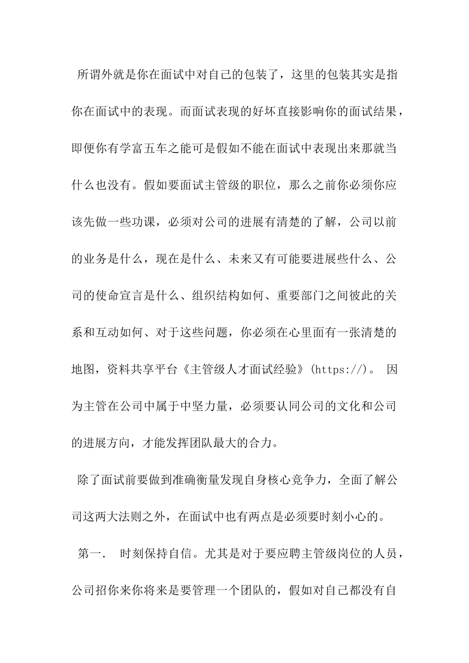 主管级人才面试经验_第2页