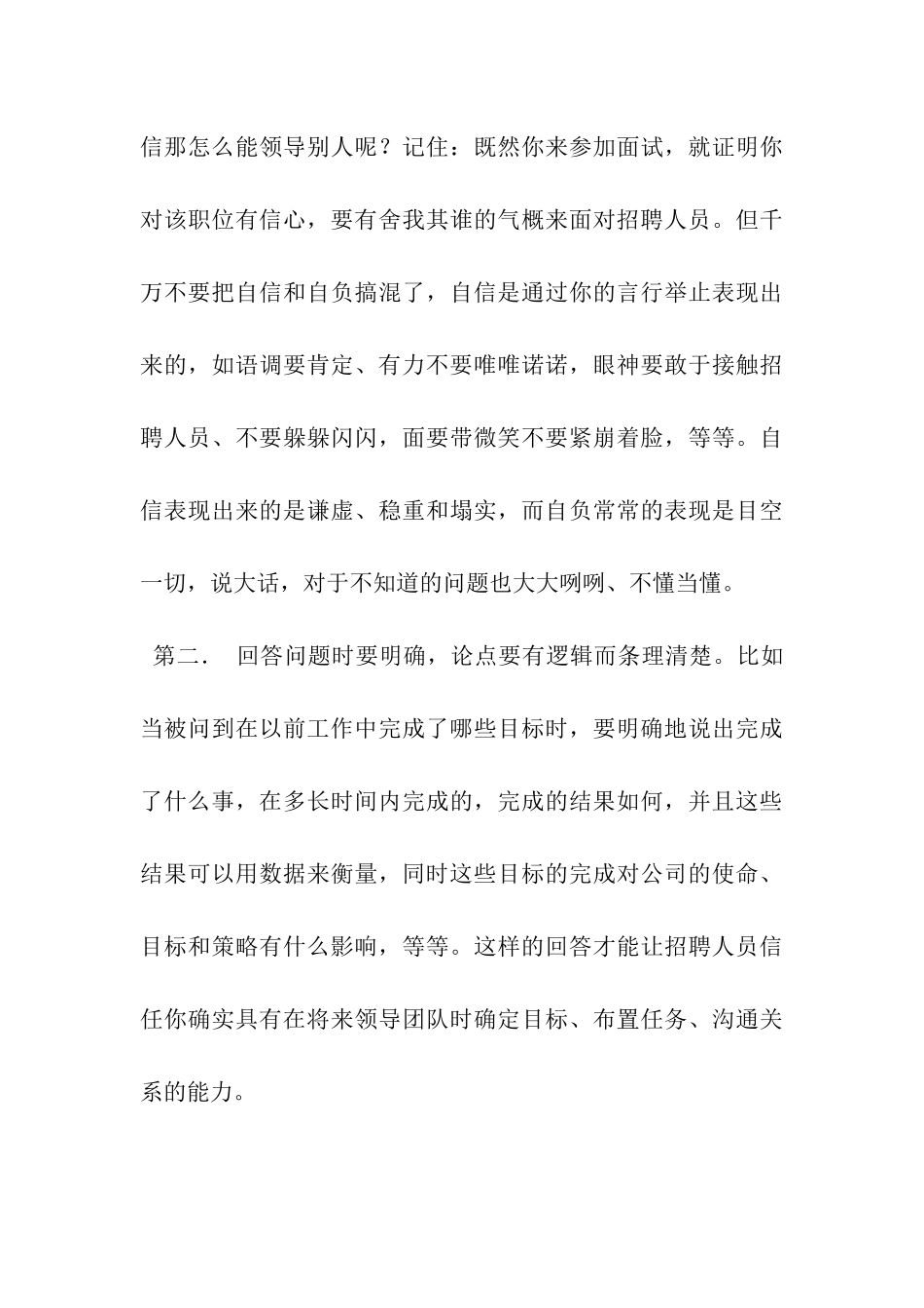 主管级人才面试经验_第3页