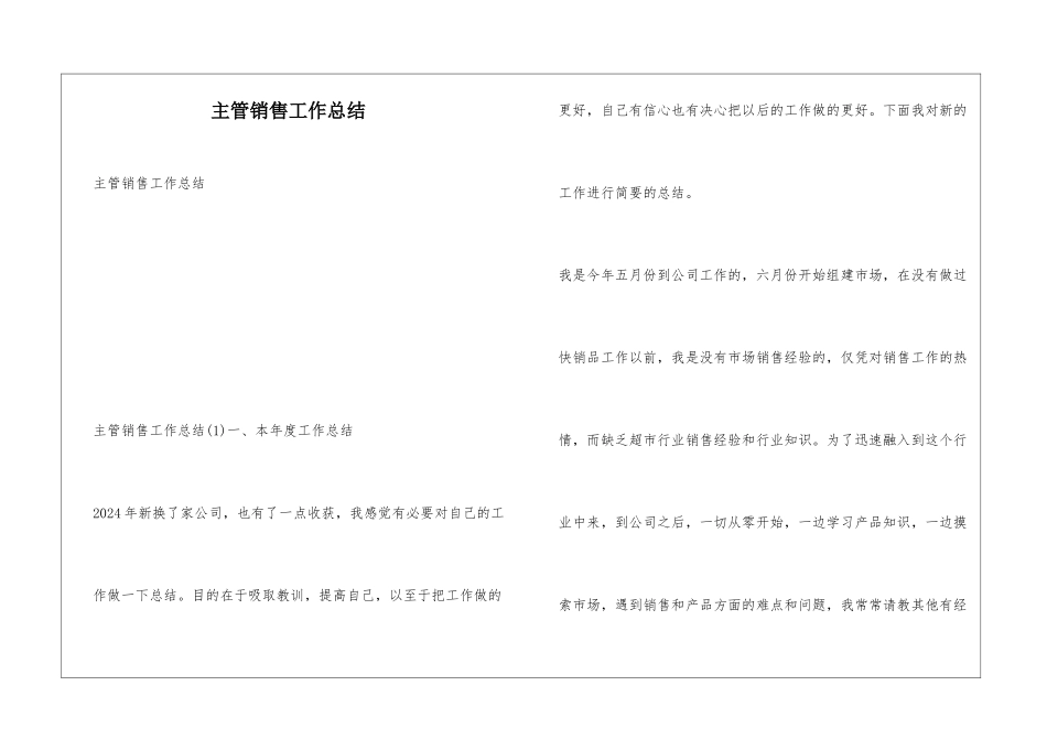 主管销售工作总结_第1页