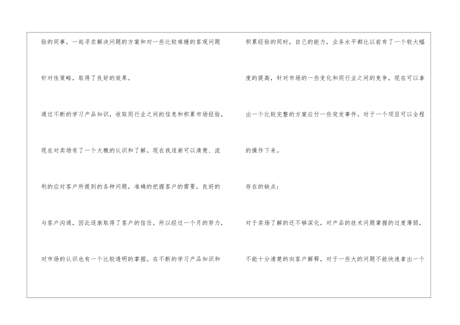 主管销售工作总结_第2页