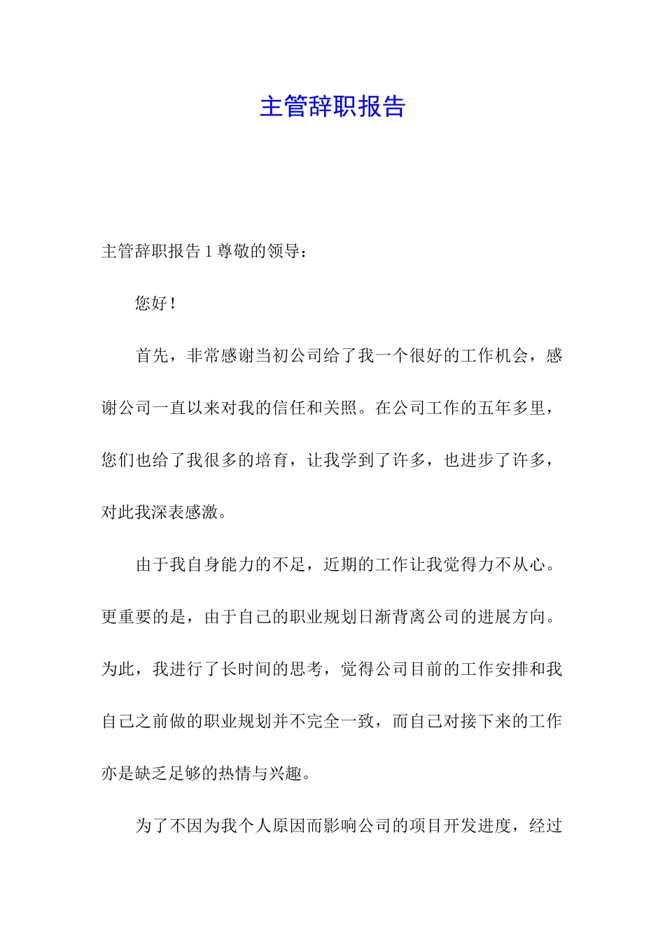 主管辞职报告_第1页
