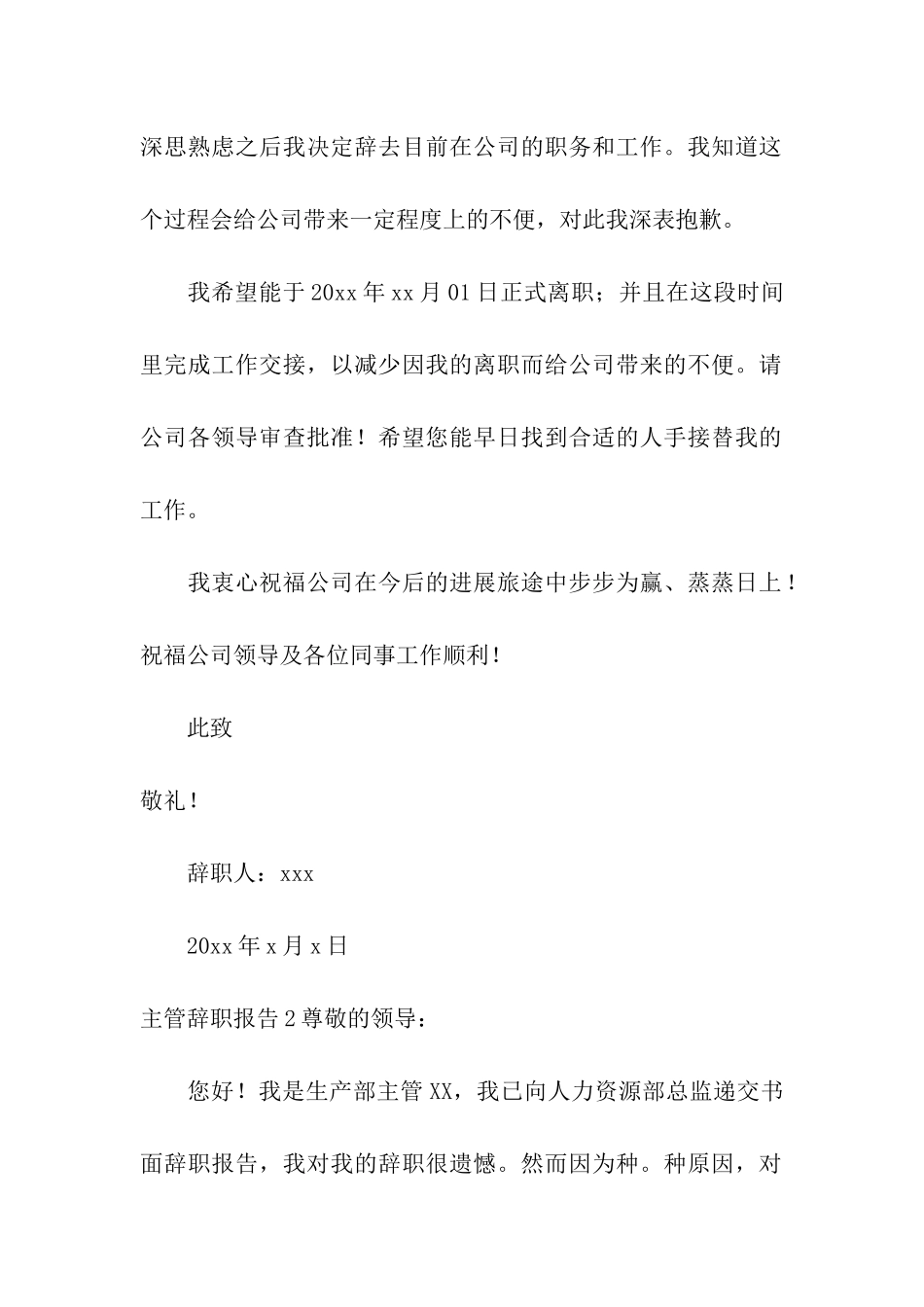 主管辞职报告_第2页