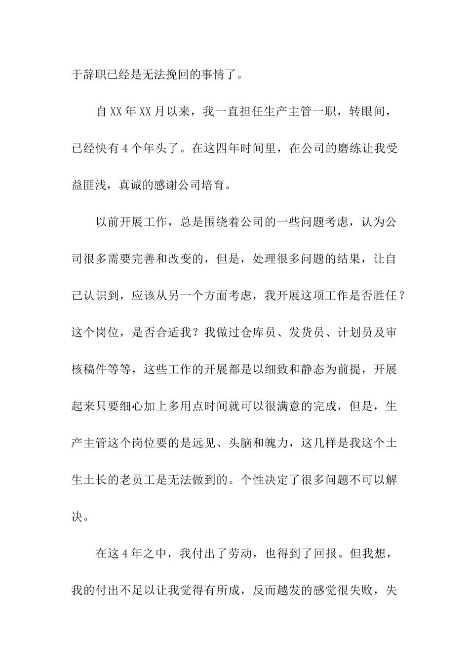 主管辞职报告_第3页