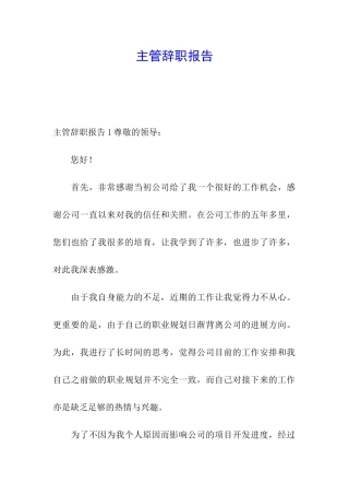 主管辞职报告
