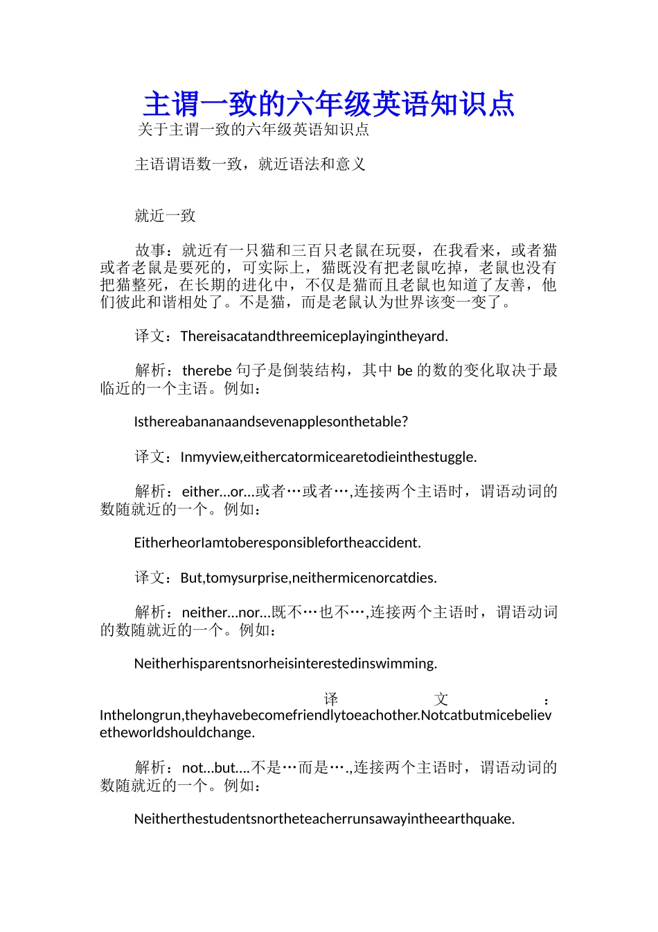 主谓一致的六年级英语知识点_第1页