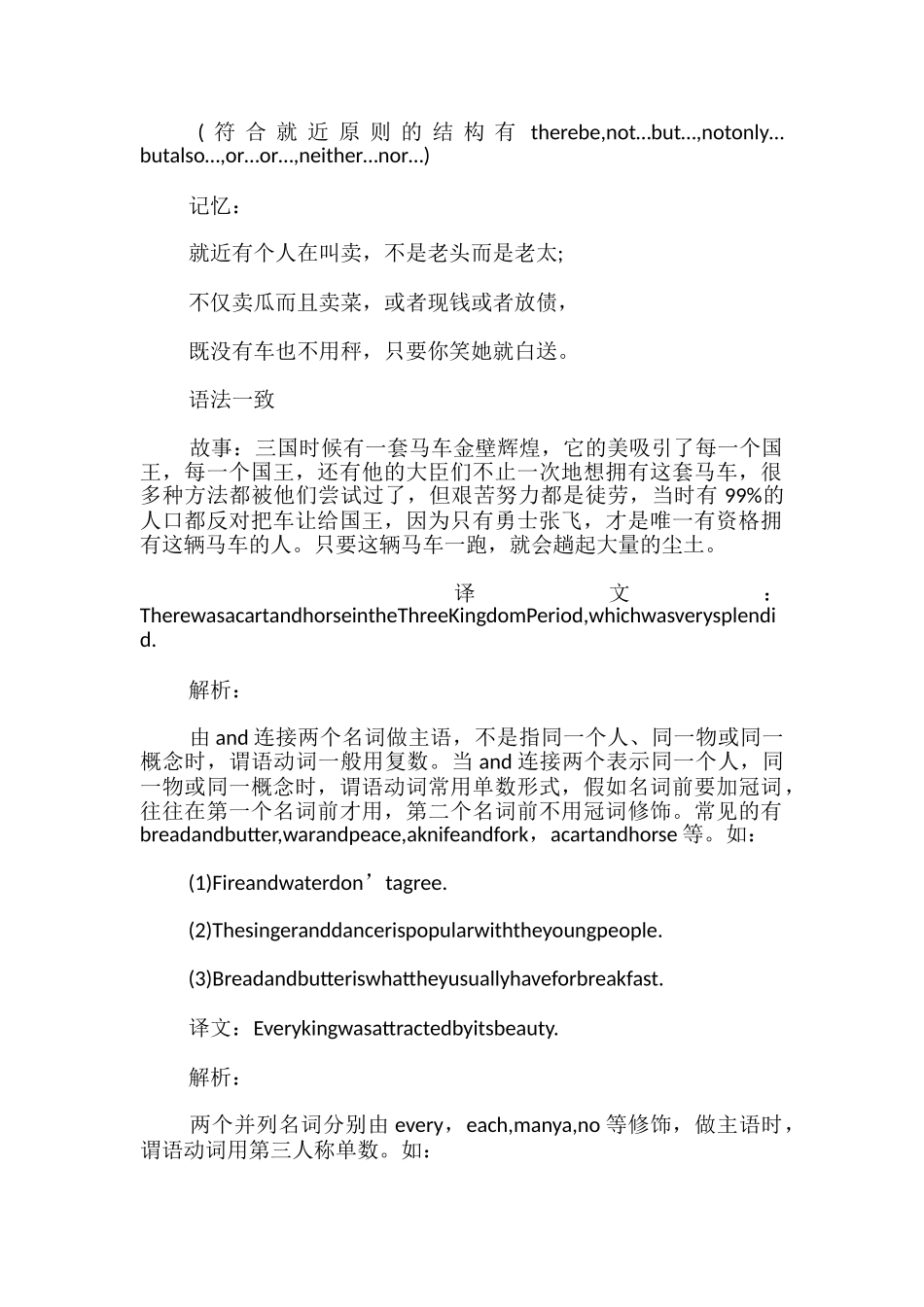 主谓一致的六年级英语知识点_第2页