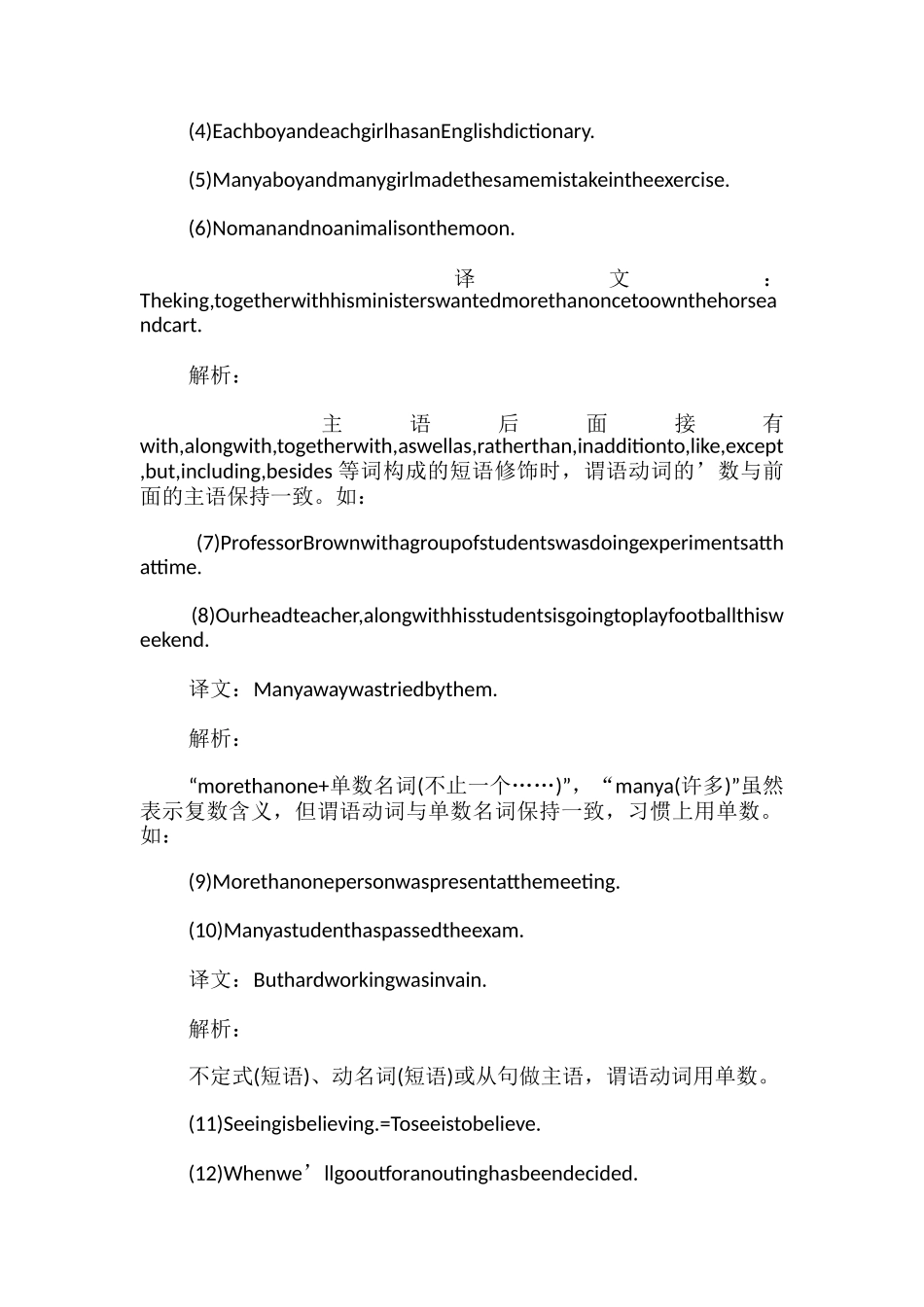 主谓一致的六年级英语知识点_第3页
