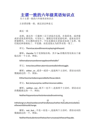 主谓一致的六年级英语知识点