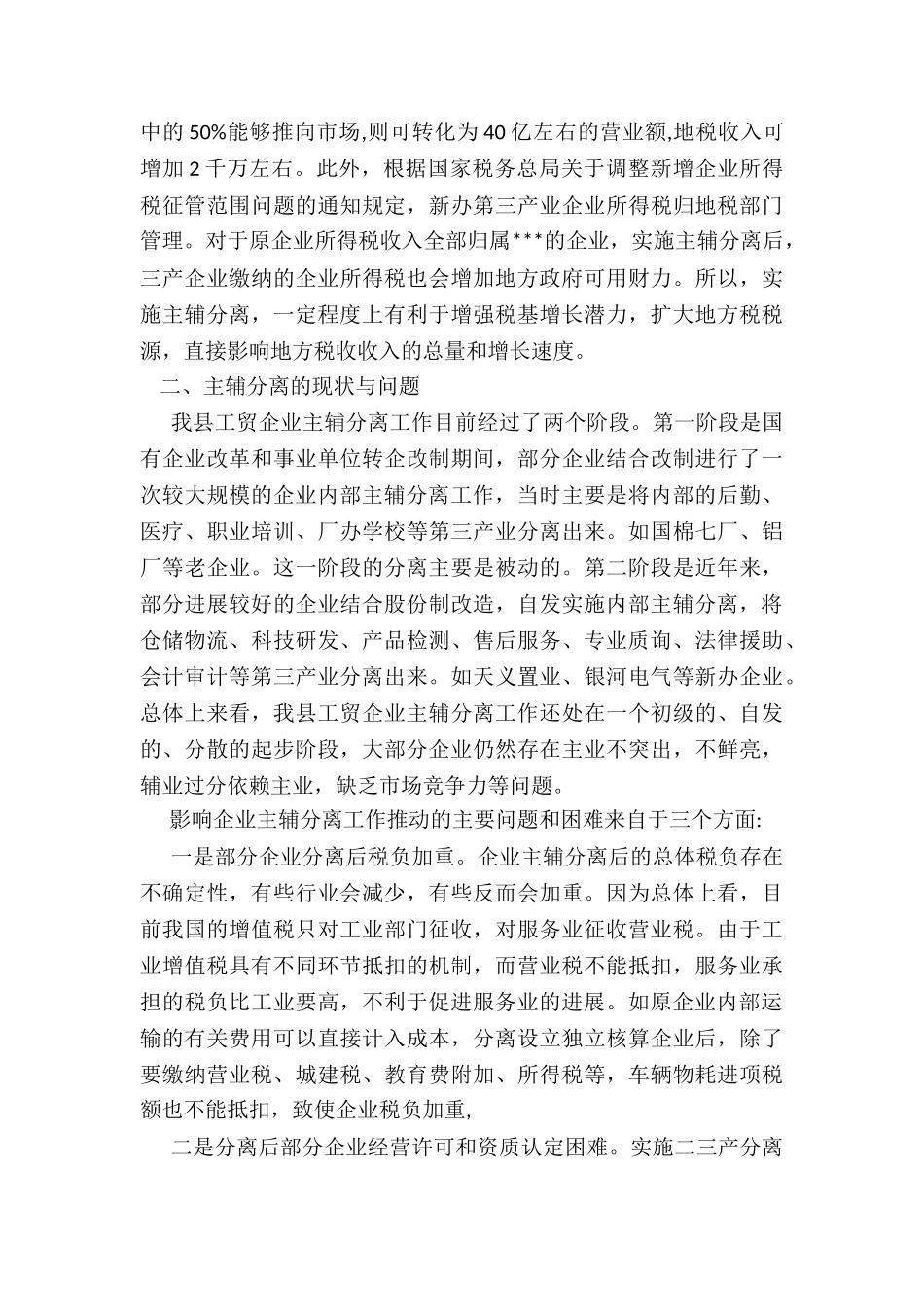 主辅分离推动产业升级调研报告_第3页