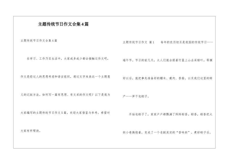 主题传统节日作文合集4篇_第1页
