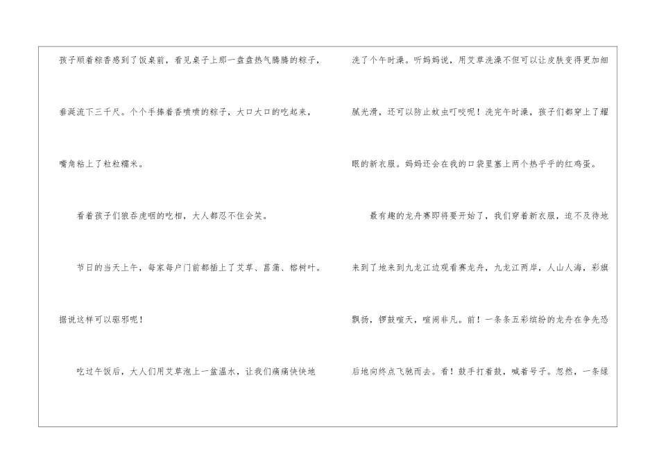 主题传统节日作文合集4篇_第2页