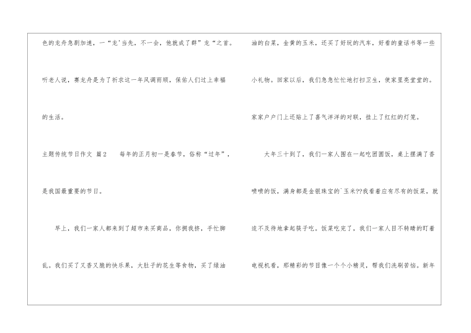 主题传统节日作文合集4篇_第3页