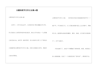 主题传统节日作文合集4篇