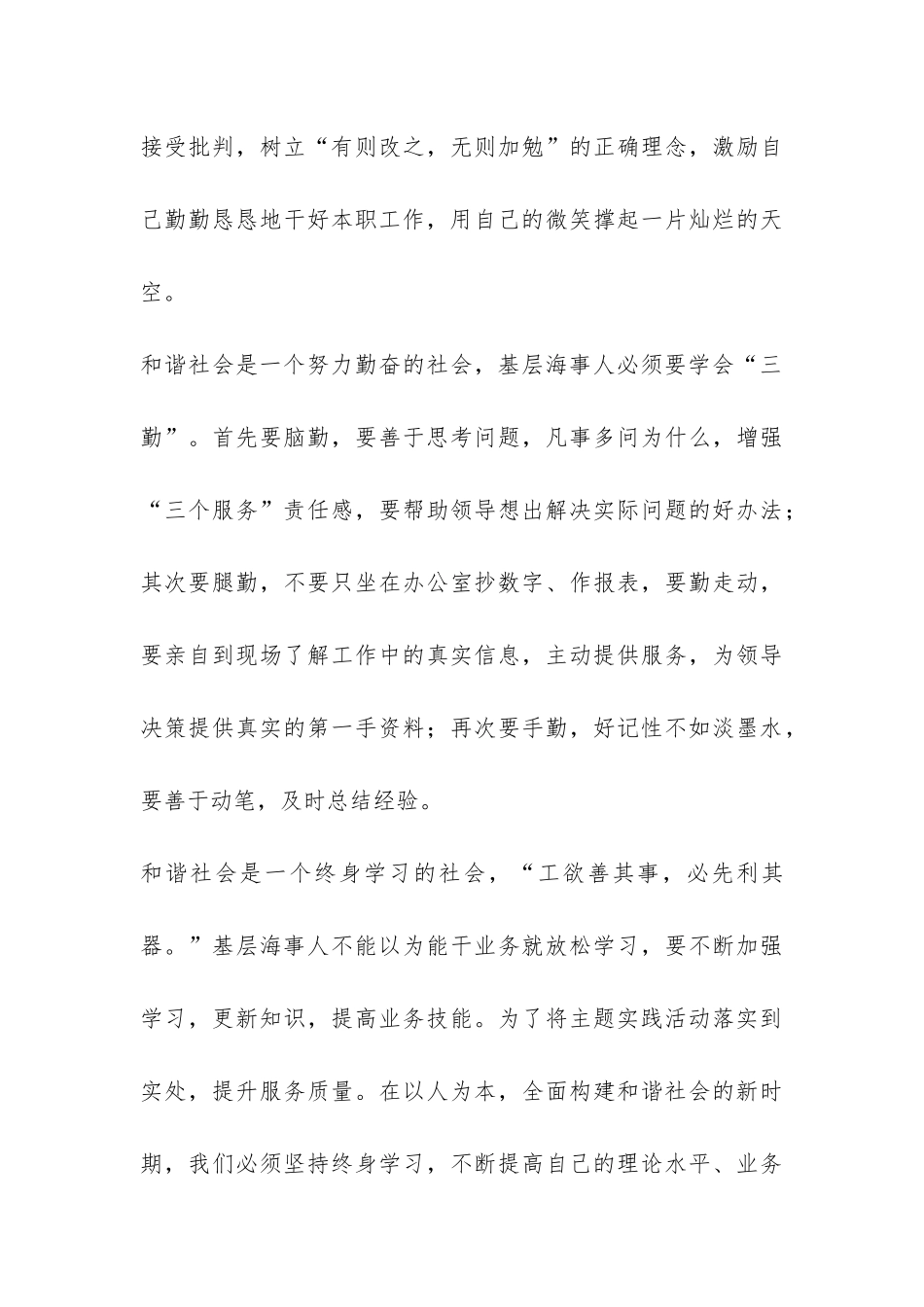 主题党建工作实践活动总结报告-_第3页