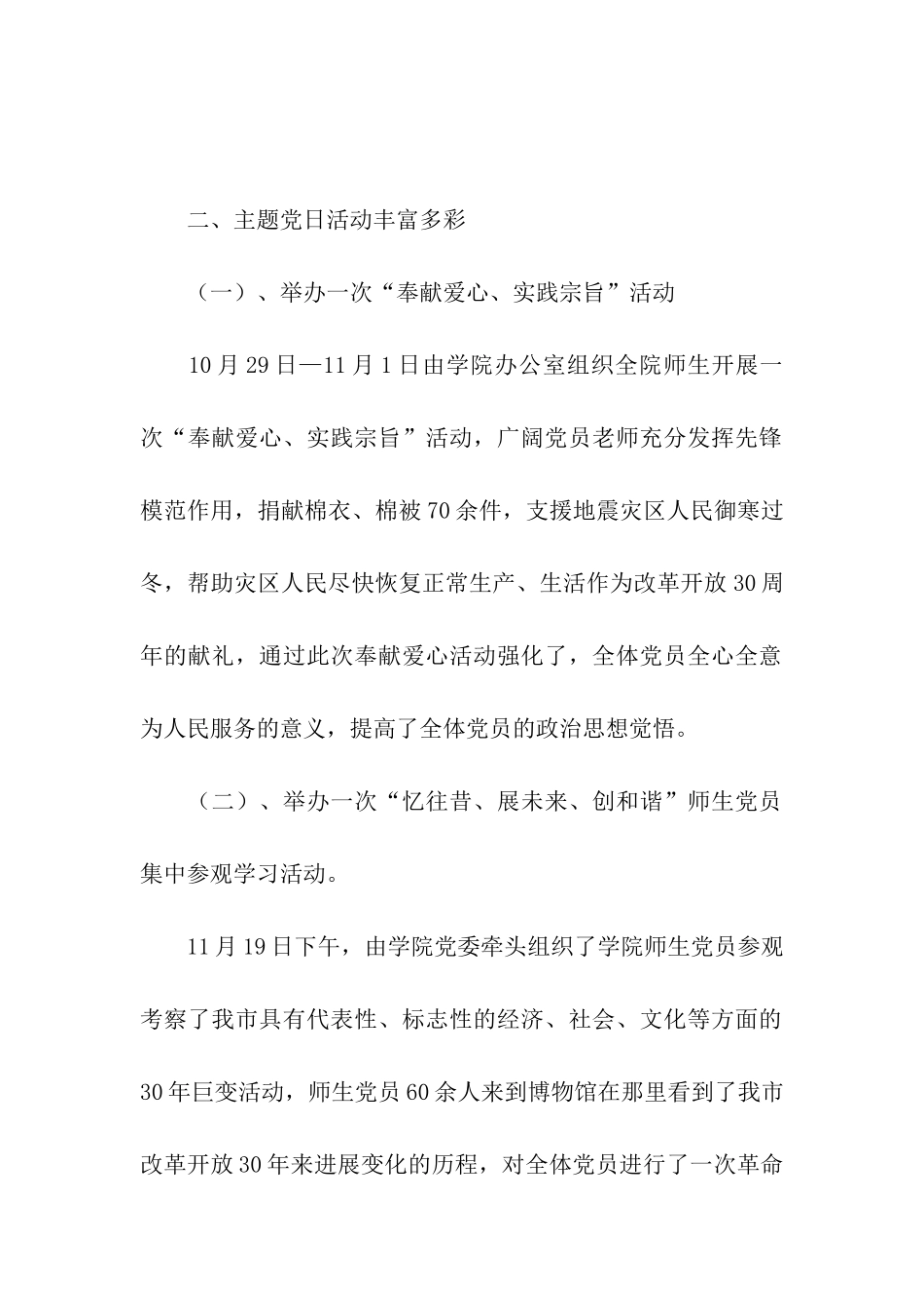 主题党日会议活动总结_第2页