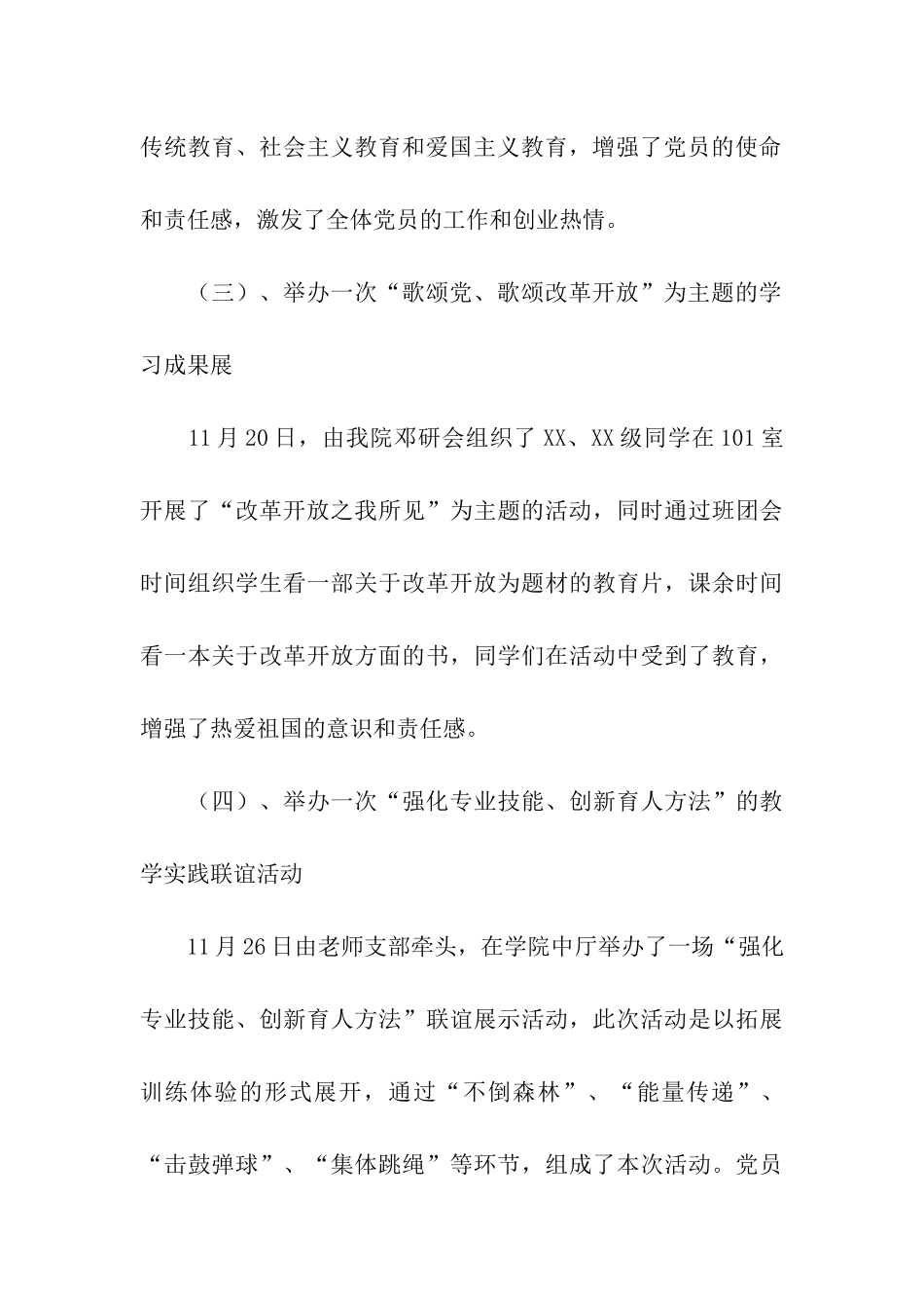 主题党日会议活动总结_第3页