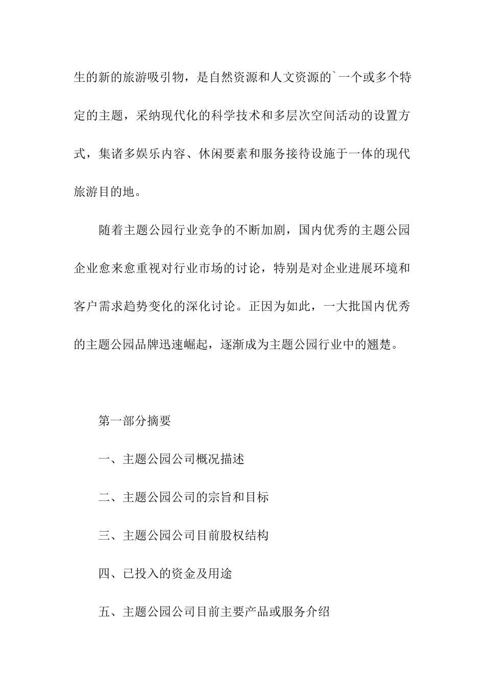 主题公园商业策划方案_第2页