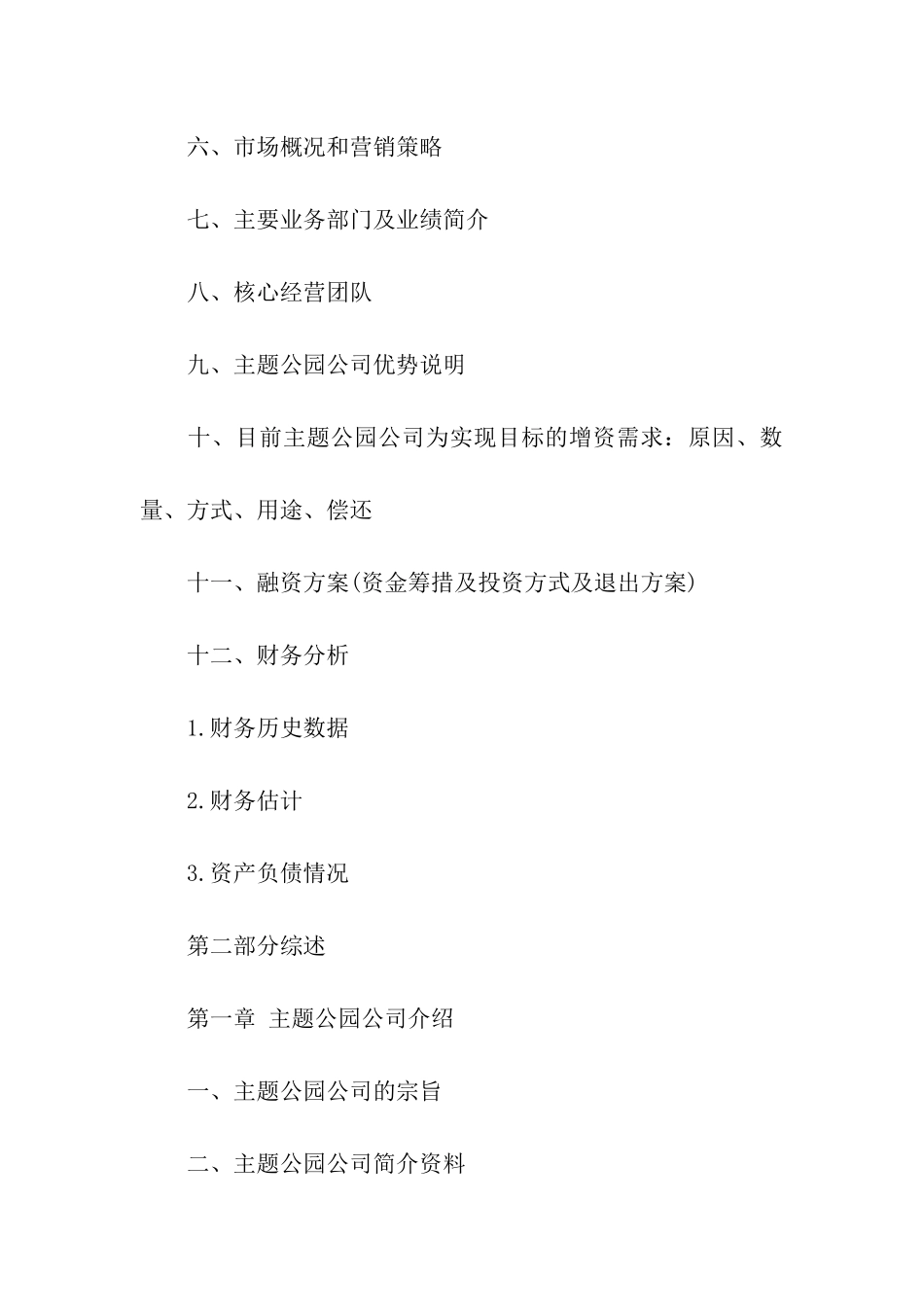 主题公园商业策划方案_第3页