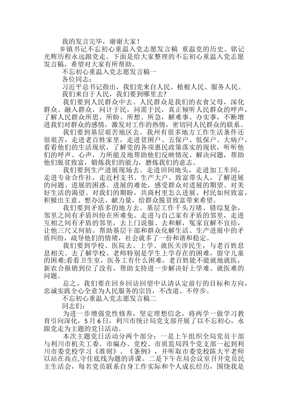 主题党日活动发言稿范文精选3篇_第2页