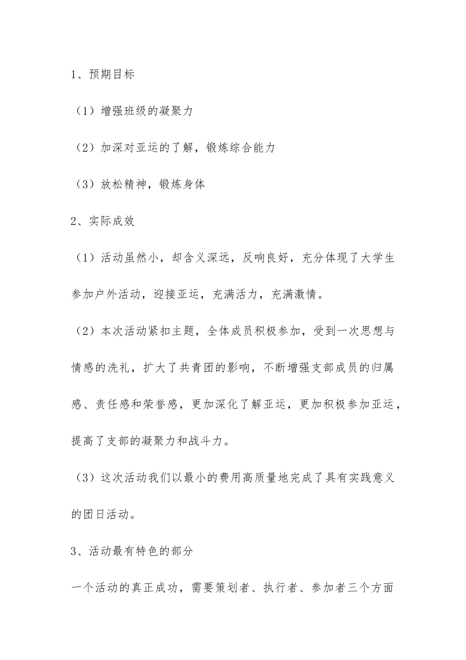 主题团日活动总结-_第2页