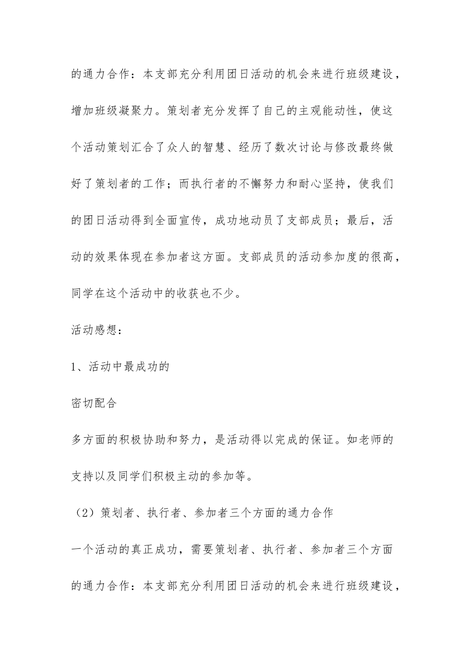 主题团日活动总结-_第3页