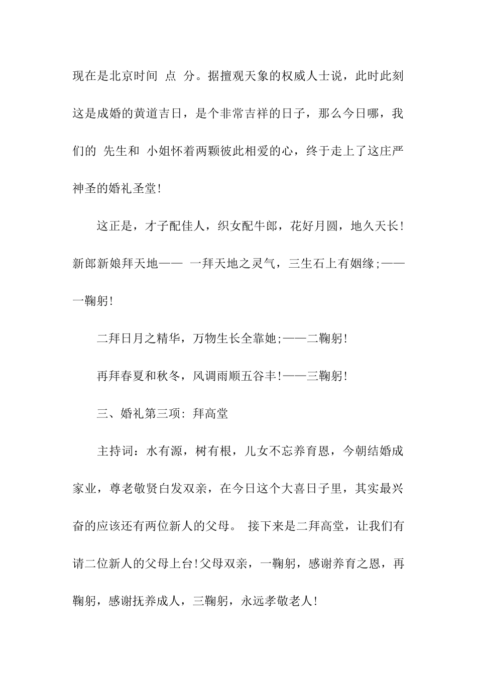 主题婚礼主持词3篇_第2页