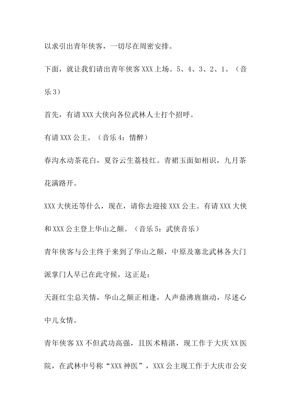 主题婚礼主持词_第2页