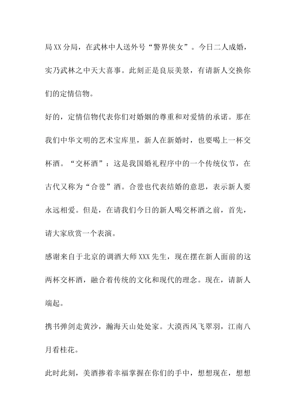 主题婚礼主持词_第3页