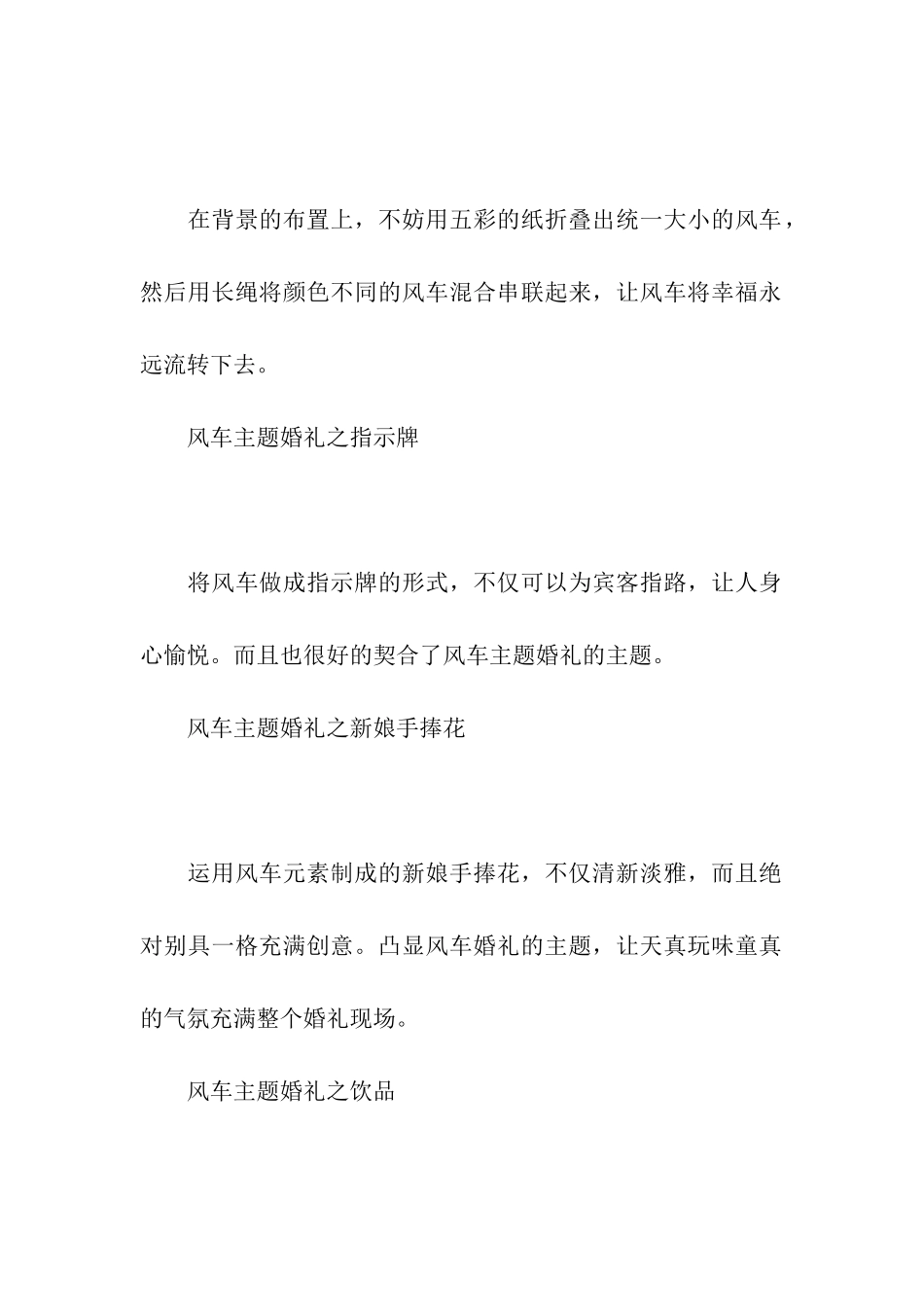 主题婚礼的策划方案_第2页