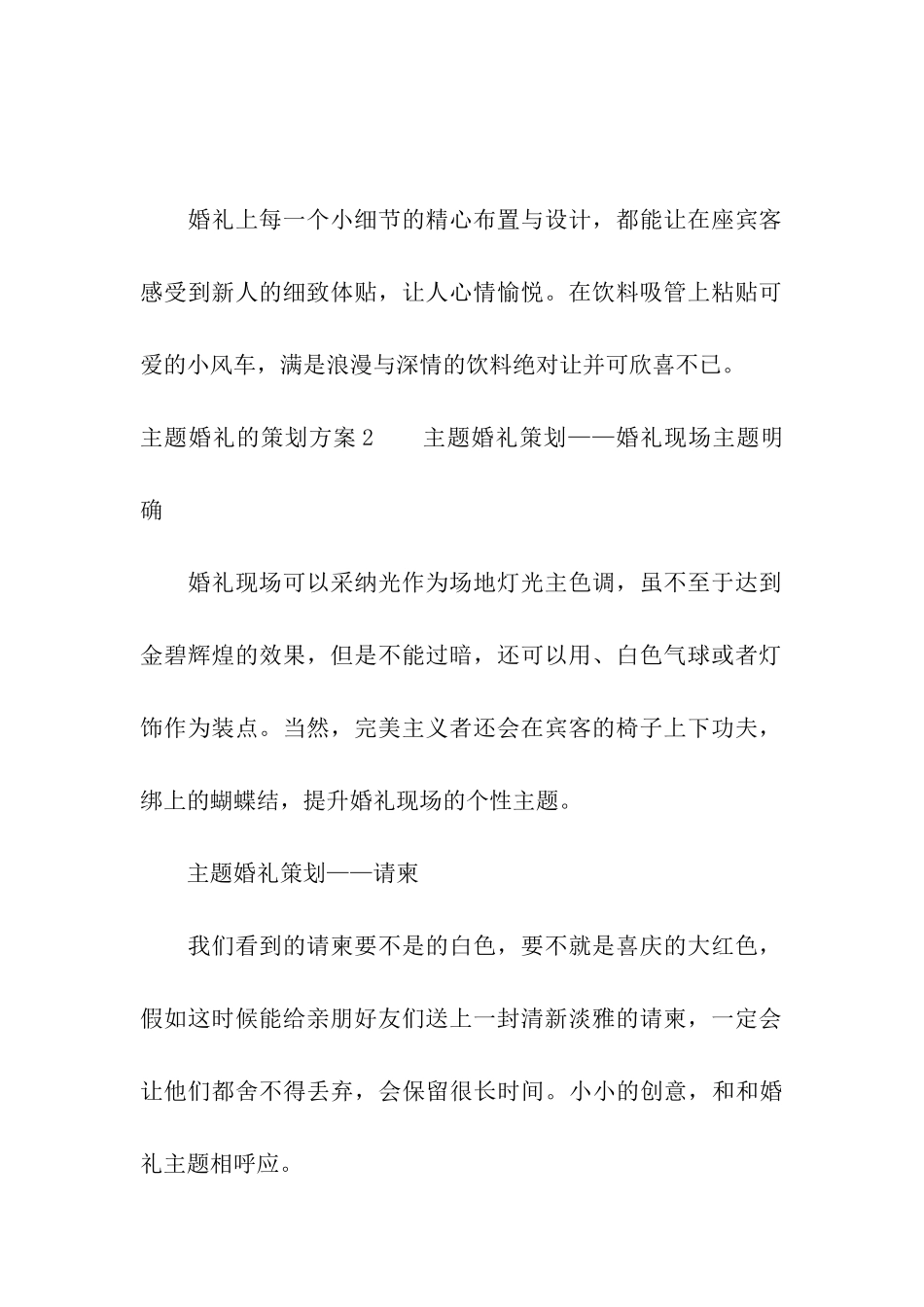 主题婚礼的策划方案_第3页