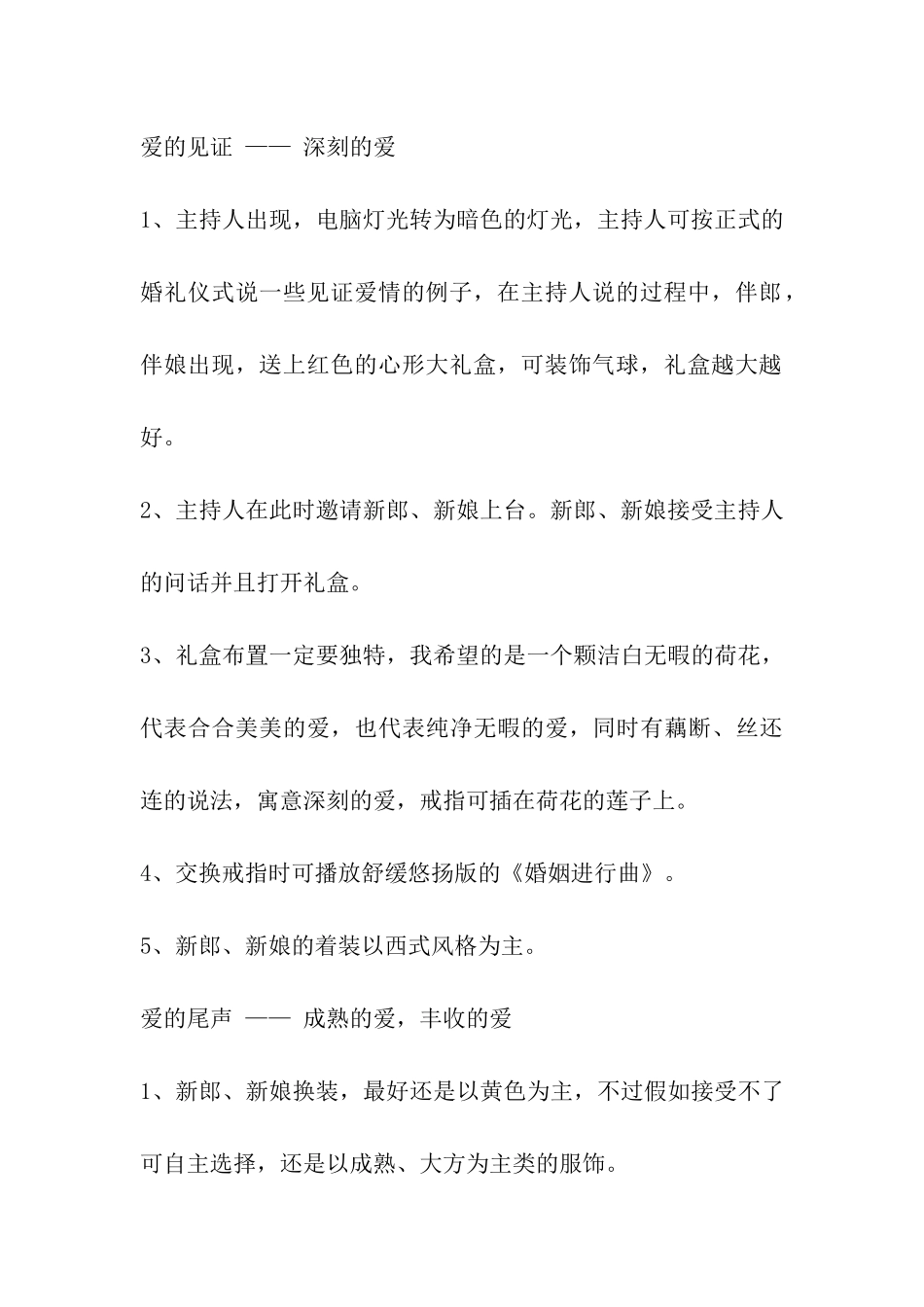 主题婚礼策划方案_第3页