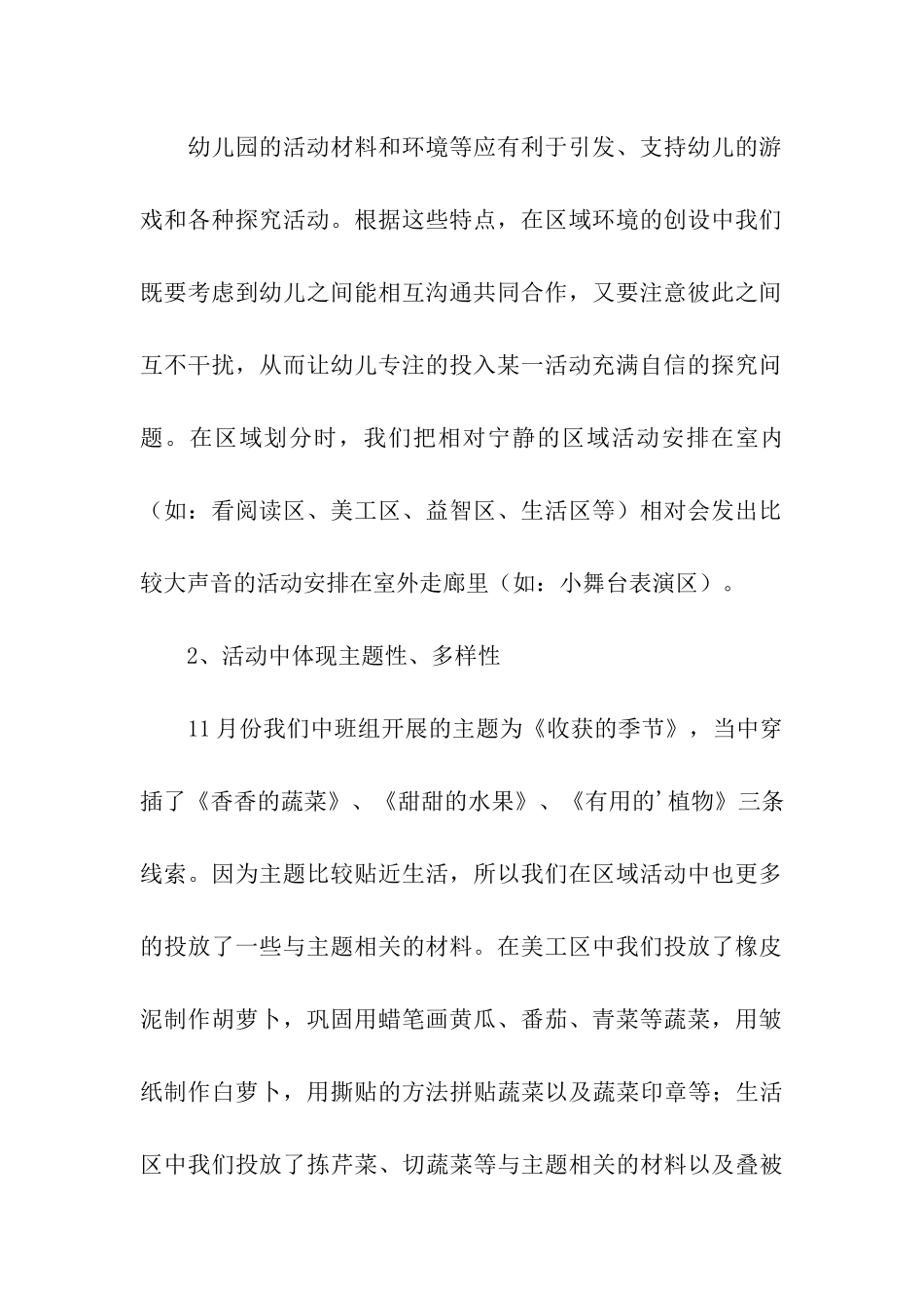 主题性区域活动方案_第2页
