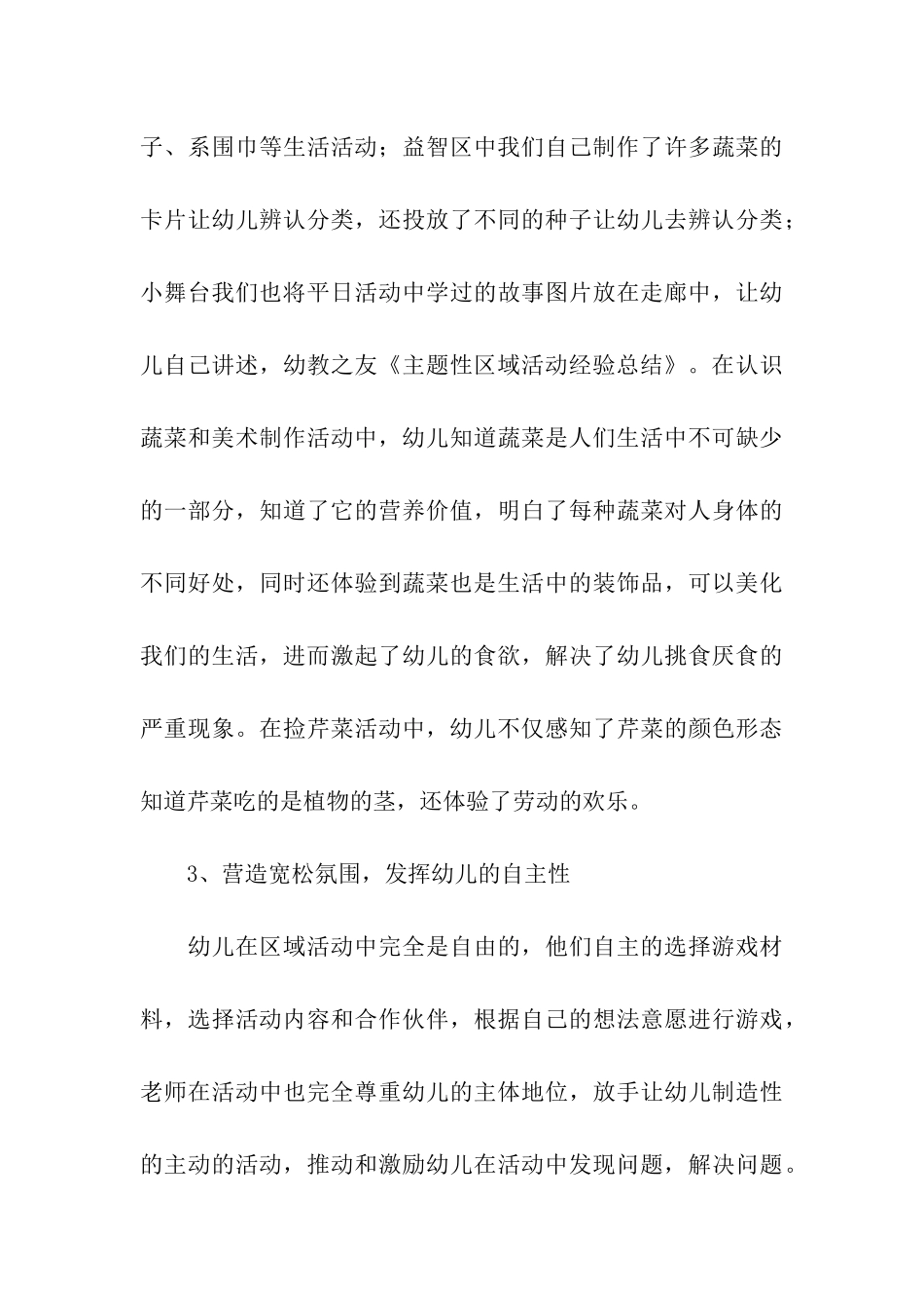 主题性区域活动方案_第3页