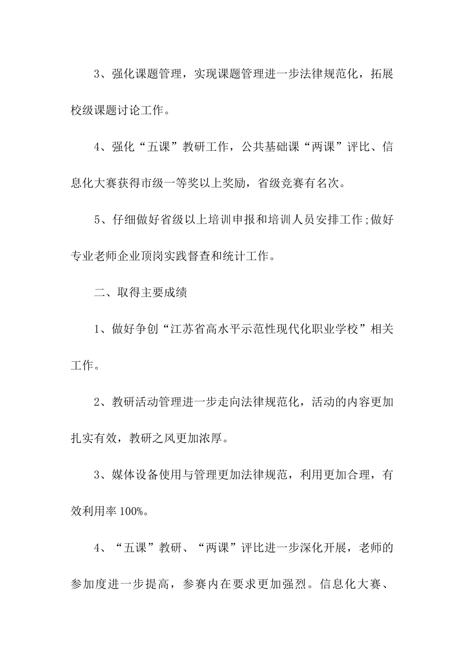 主题教研活动总结_第2页